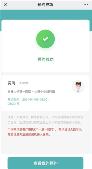 吉大一院智慧医院App最新版本
