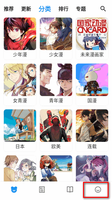 动漫之家X第三方客户端
