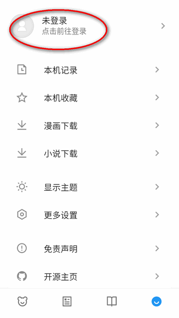 动漫之家X第三方客户端