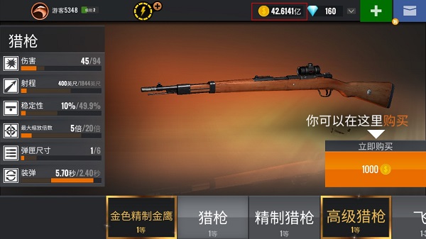 狙击猎手无限钻石无限金币2025最新中文版