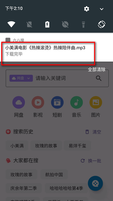 六八搜app