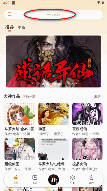 聆韵听书APP纯净版