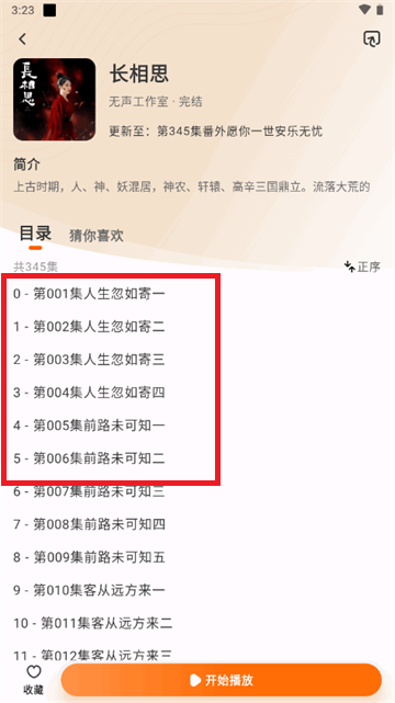 聆韵听书APP纯净版