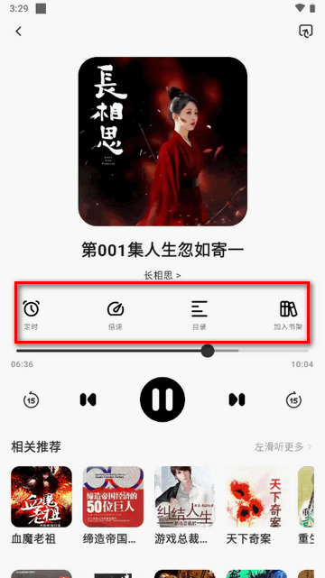 聆韵听书APP纯净版