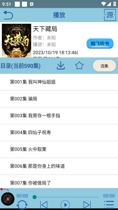 昊昊听书永久会员版