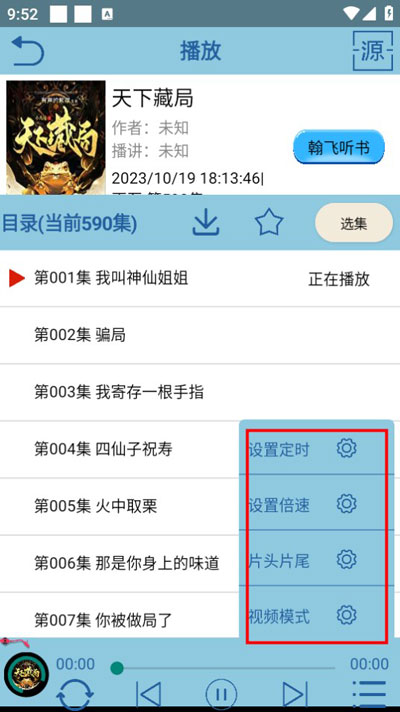 昊昊听书永久会员版