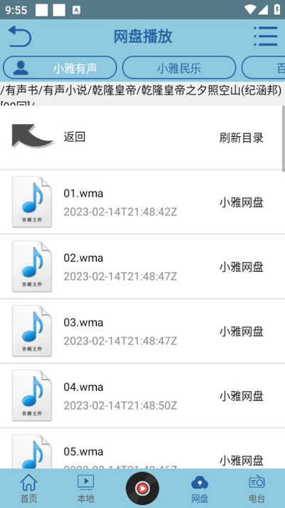 昊昊听书永久会员版