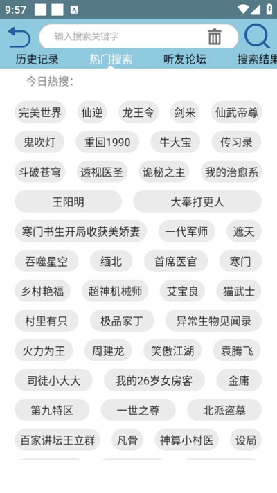 昊昊听书永久会员版