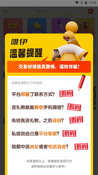 唯伊APP最新版本