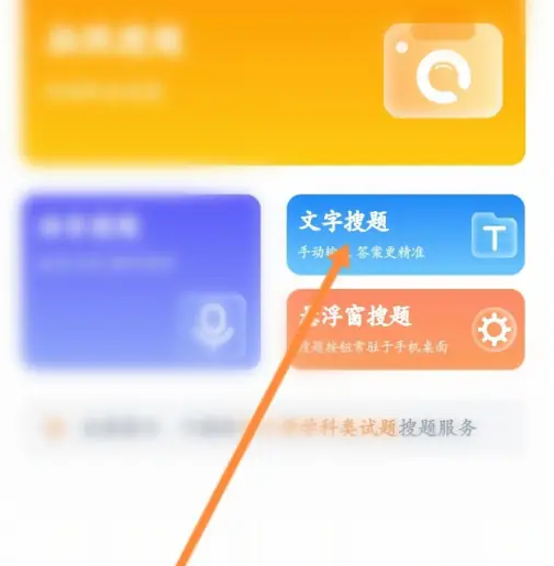 优题宝搜题app