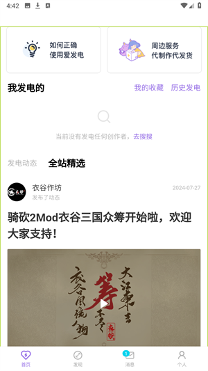 爱发电APP下载官方免费