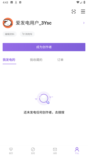 爱发电APP下载官方免费