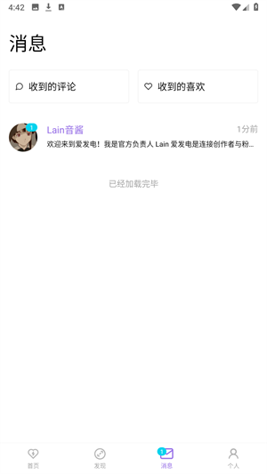 爱发电APP下载官方免费