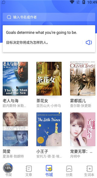 蒙哥英语阅读器app安卓