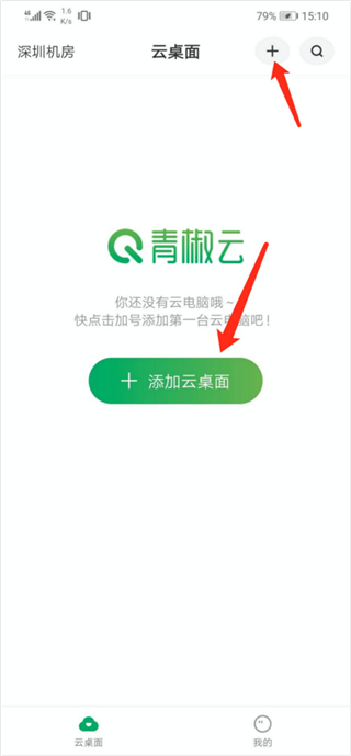 青椒云电脑安卓版