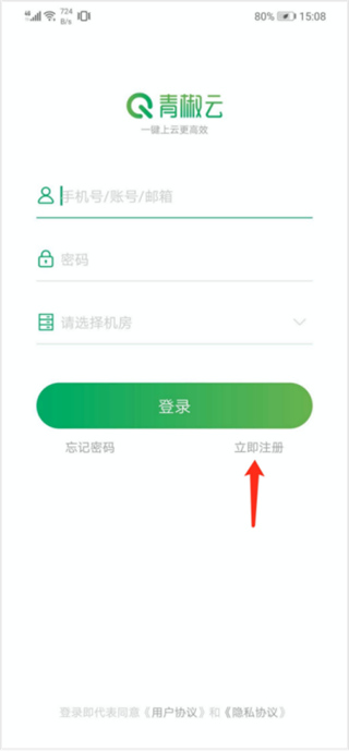 青椒云电脑安卓版