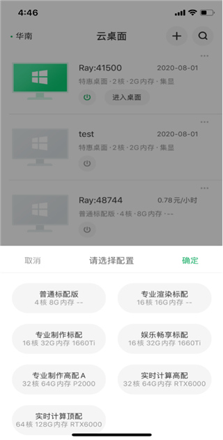 青椒云电脑安卓版