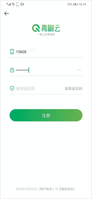 青椒云电脑安卓版