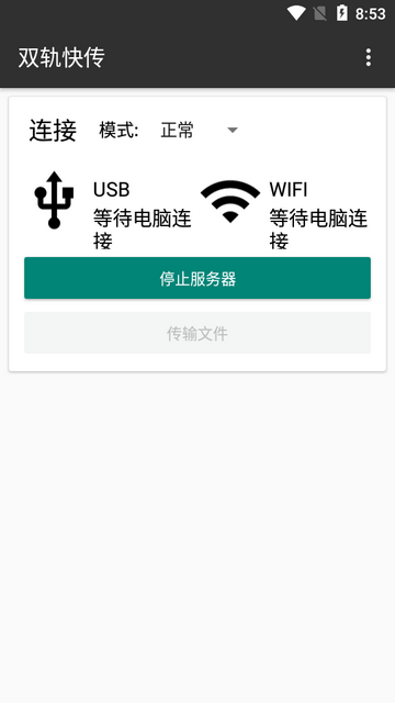 双轨快传软件(HybridFileXfer)
