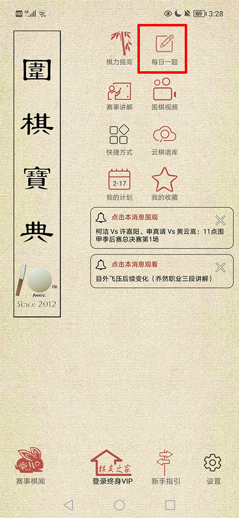 涨棋围棋宝典app安卓版免费下载安装