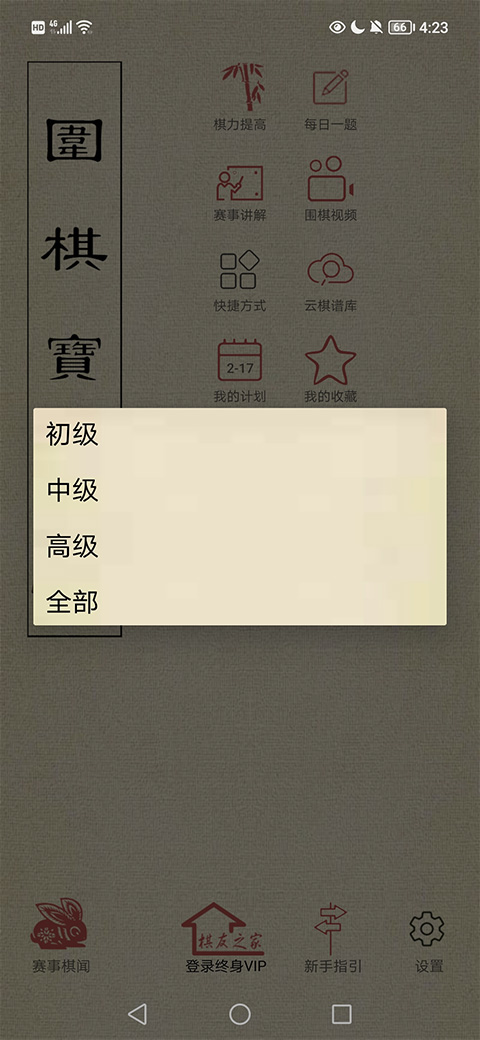 涨棋围棋宝典app安卓版免费下载安装