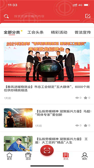 沈阳e工会app安卓版下载