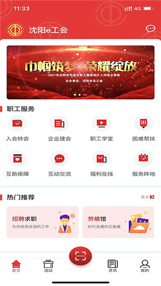 沈阳e工会app安卓版下载