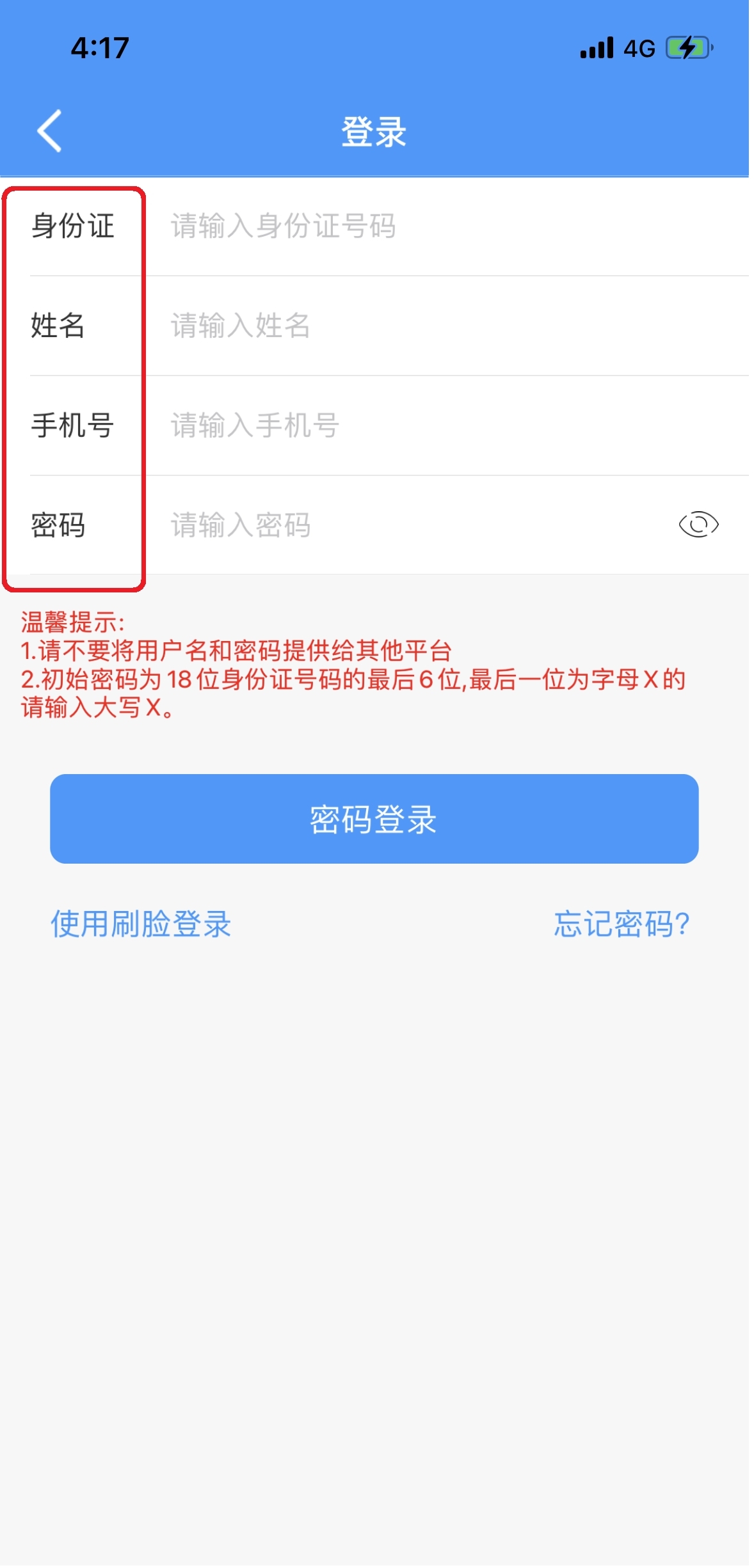 河北省省直公积金手机app2024最新版本
