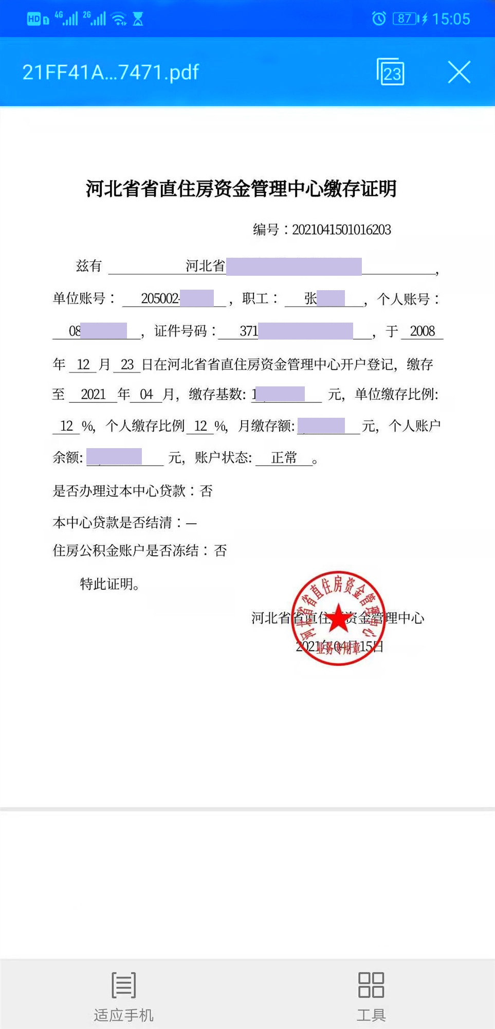 河北省省直公积金手机app2024最新版本