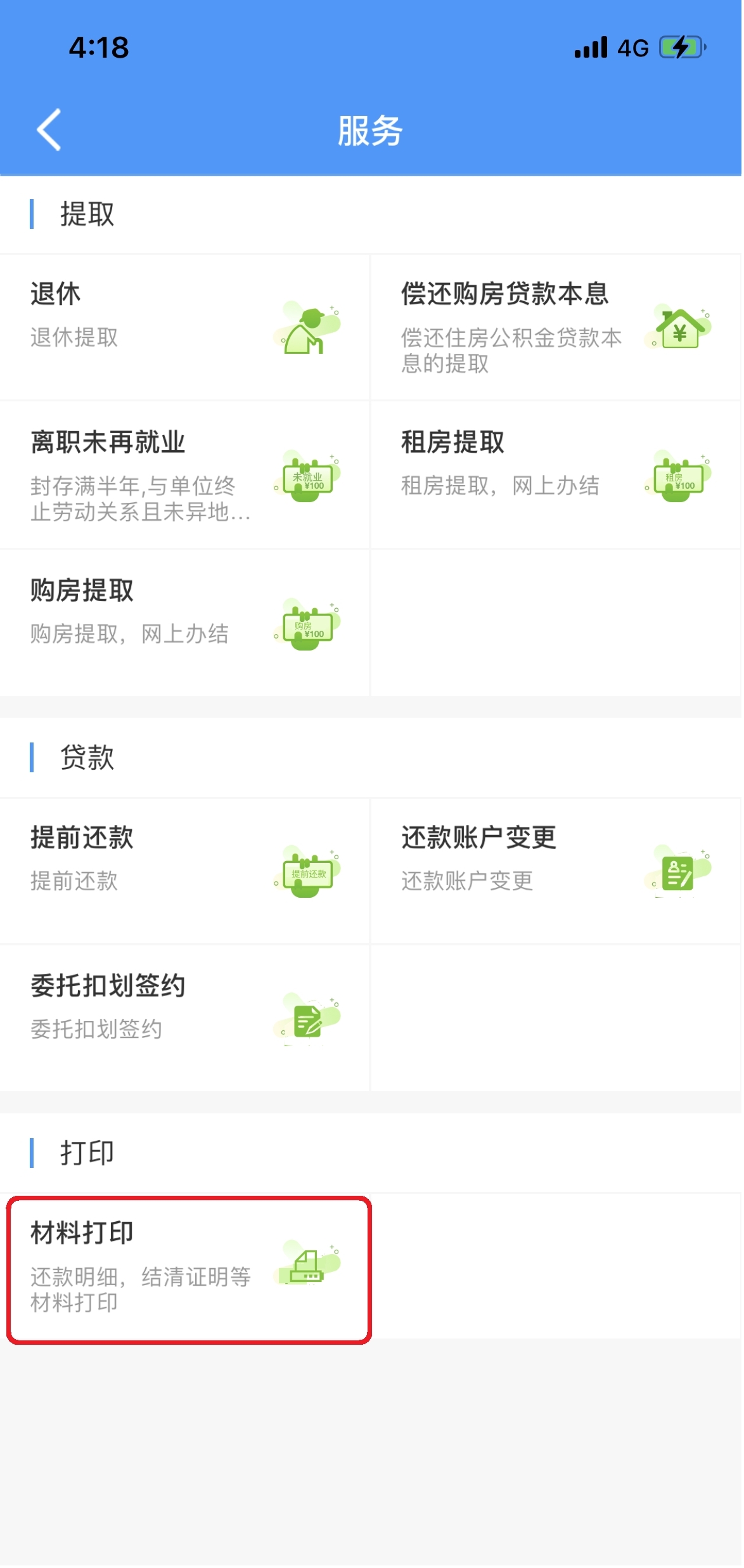 河北省省直公积金手机app2024最新版本