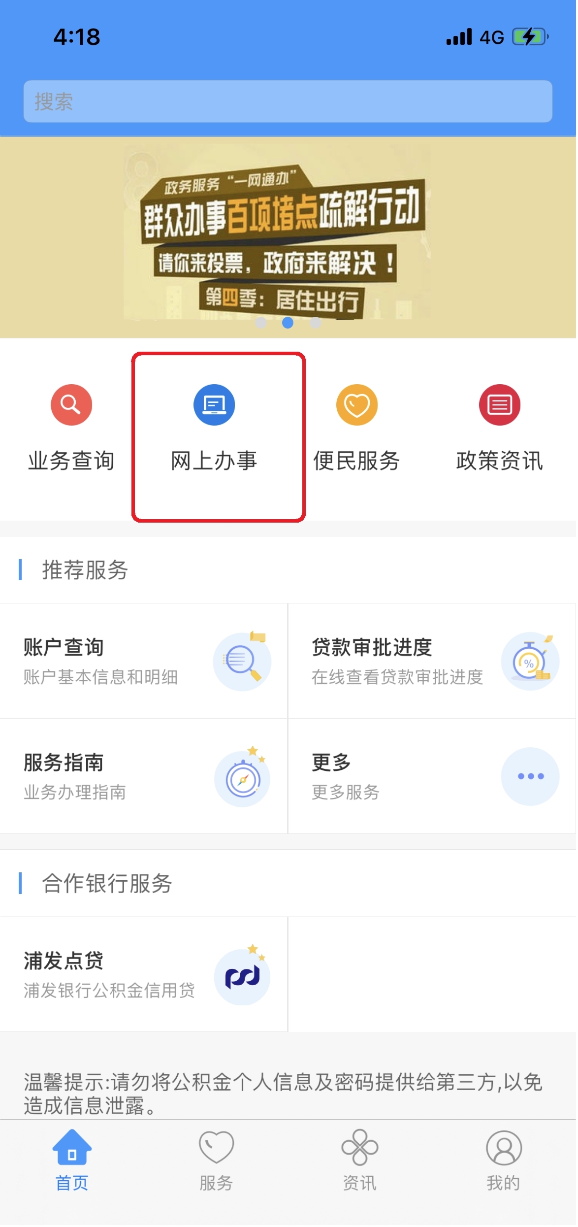 河北省省直公积金手机app2024最新版本