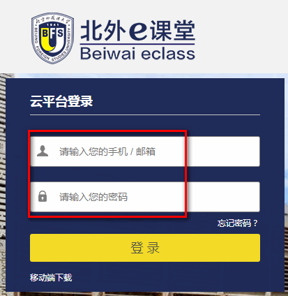北外e课堂app官方版