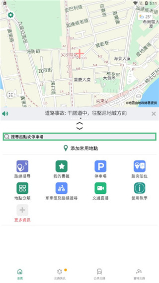 香港出行易软件最新版本