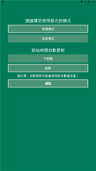 香港出行易软件最新版本