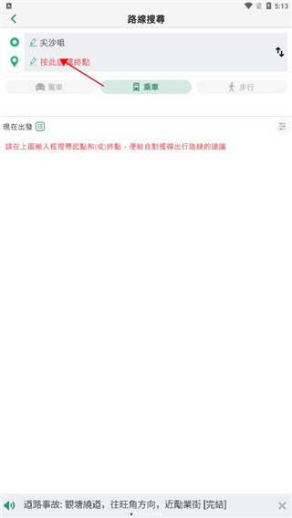 香港出行易软件最新版本