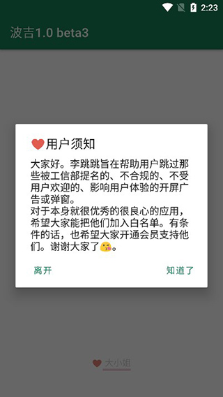 李跳跳波吉版最新版2025下载