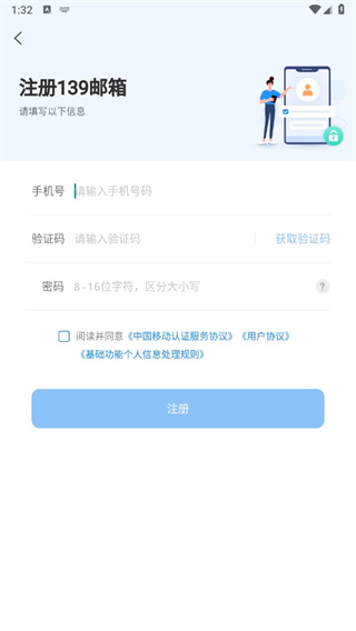 中国移动139邮箱app手机客户端
