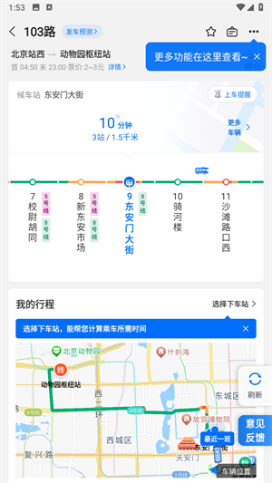 车来了手机版