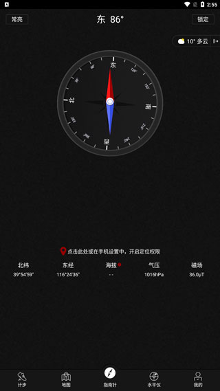 精准指南针app官方版2024正版