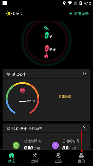 Aswear北斗手表APP最新版