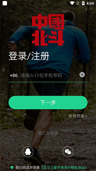 Aswear北斗手表APP最新版