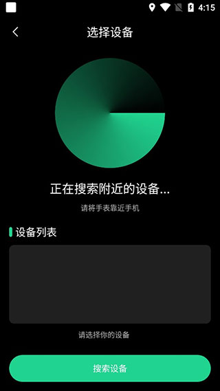 Aswear北斗手表APP最新版