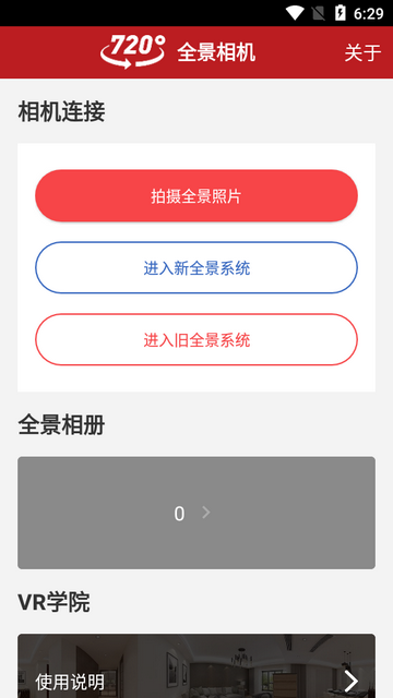 屋联vr全景app安卓版下载