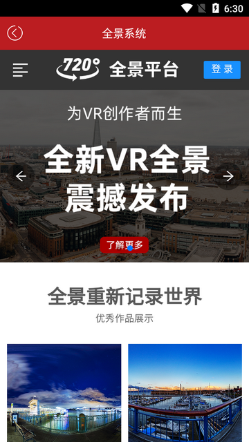 屋联vr全景app安卓版下载