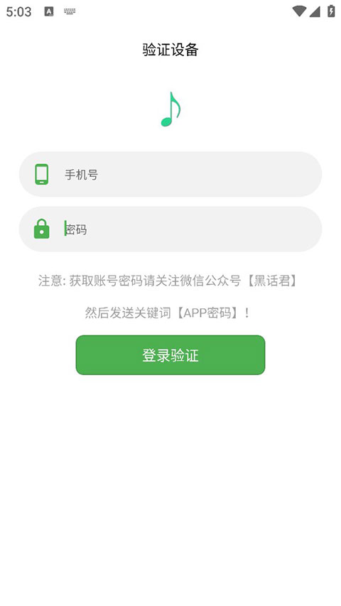 五音助手六音软件最新版下载2024最新版本