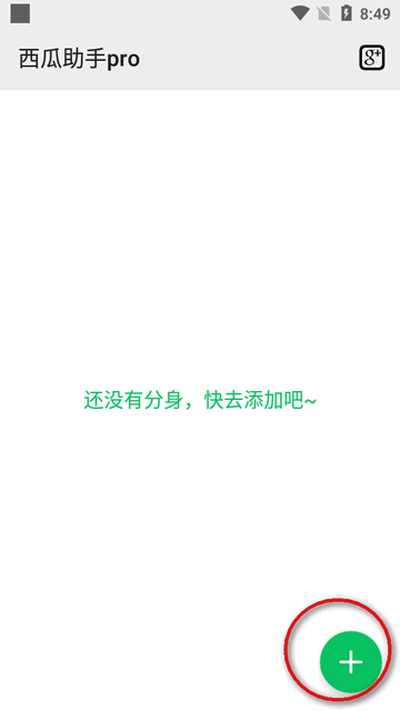 西瓜助手pro免费版