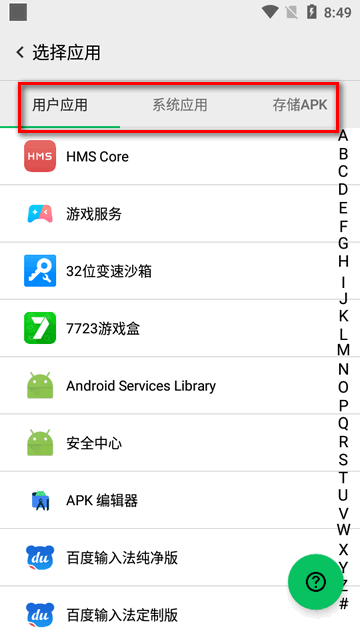 西瓜助手pro免费版