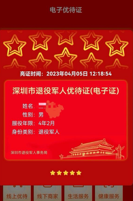 深圳鹏城老兵app最新版本2024官方版