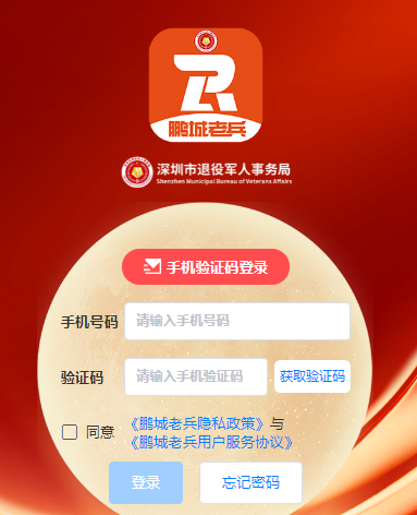 深圳鹏城老兵app最新版本2024官方版