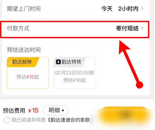 韵达快递app安卓版下载安装2024最新版